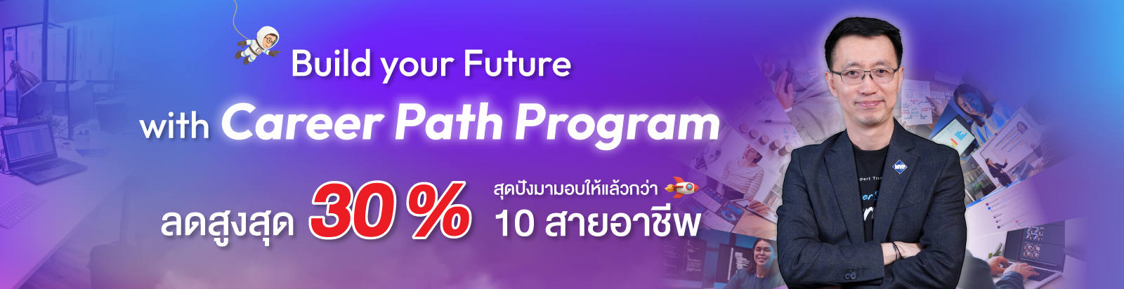 มัดรวมคอร์สเรียนเพื่อสายอาชีพกว่า 10 โปรแกรม ลดสูงสุด30%