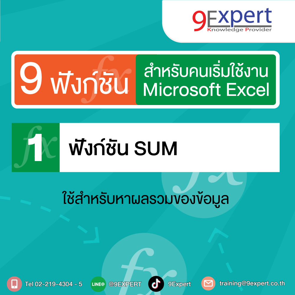สูตร SUM