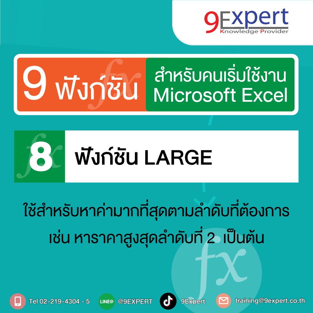 สูตร LARGE