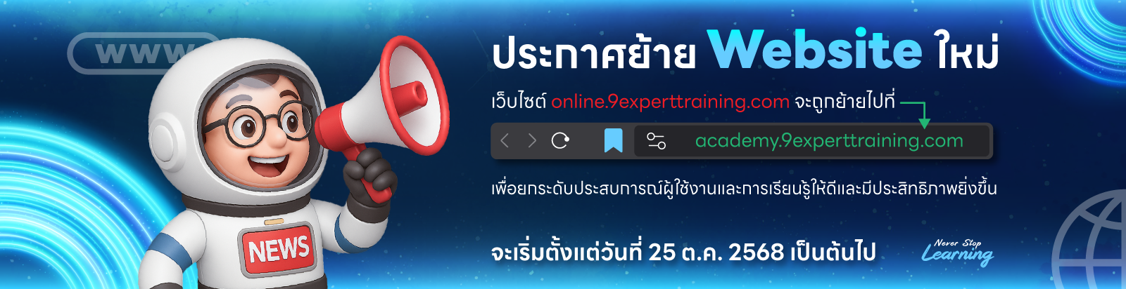 announcement-new-website