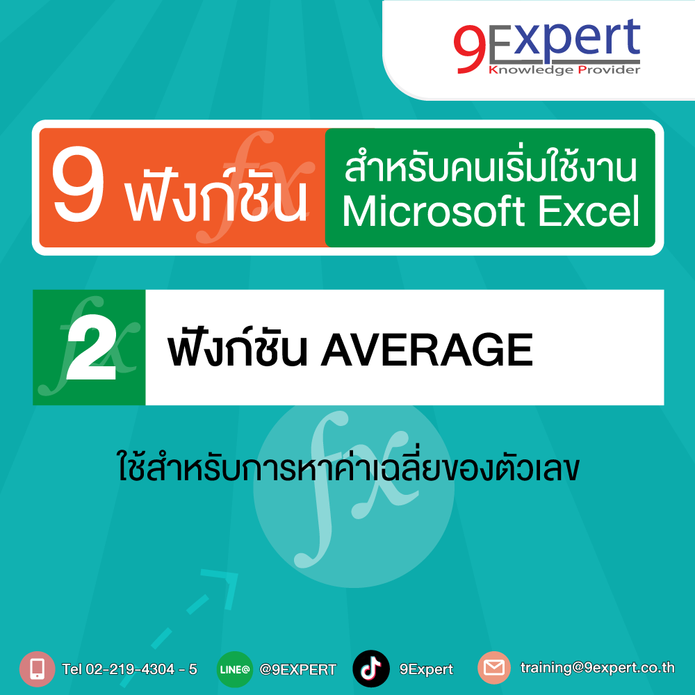 สูตร AVERAGE