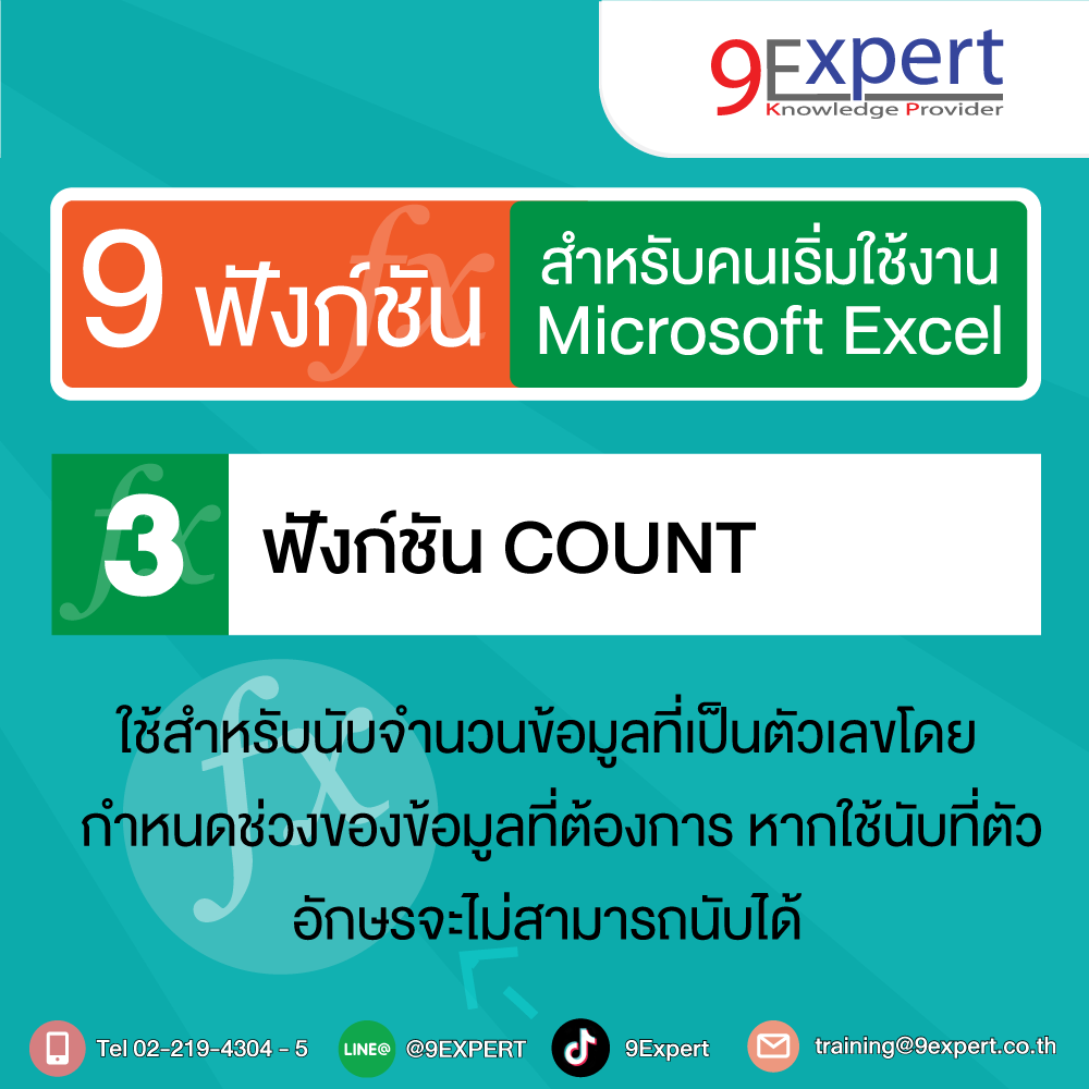 สูตร COUNT
