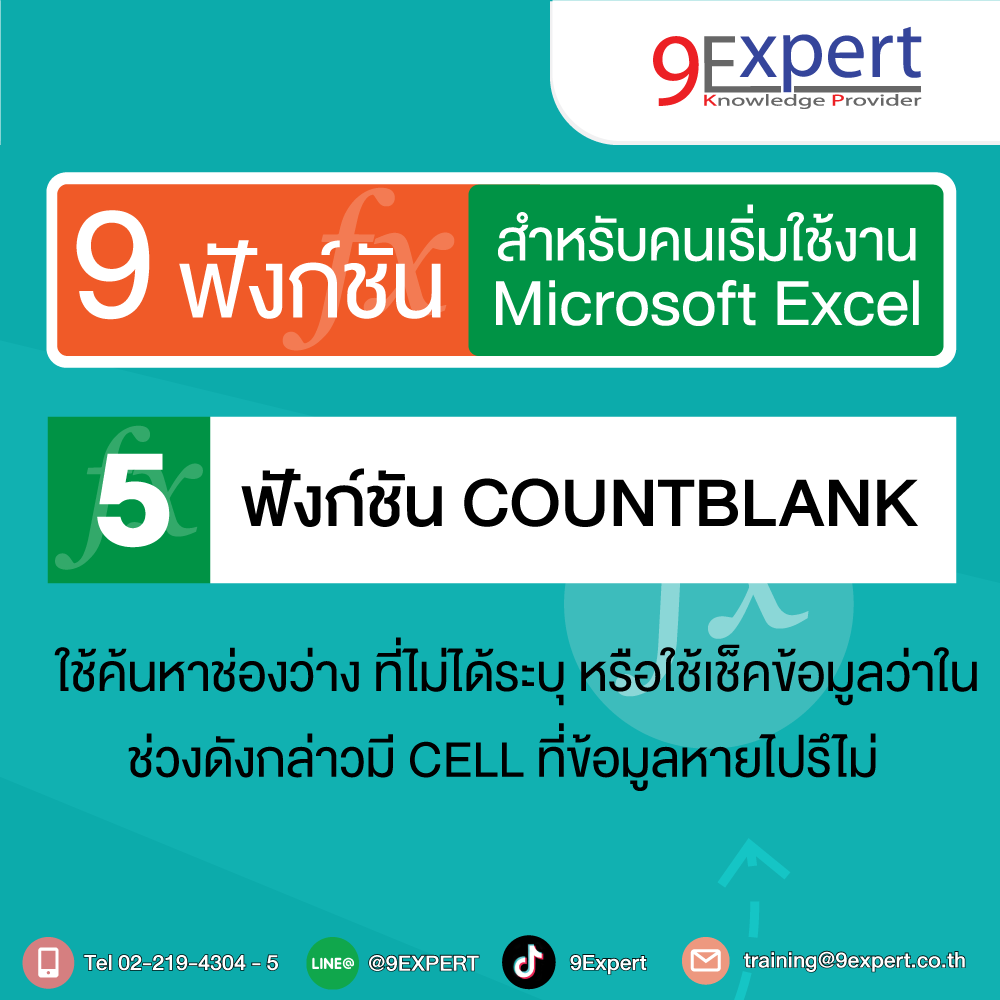 สูตร COUNTBLANK