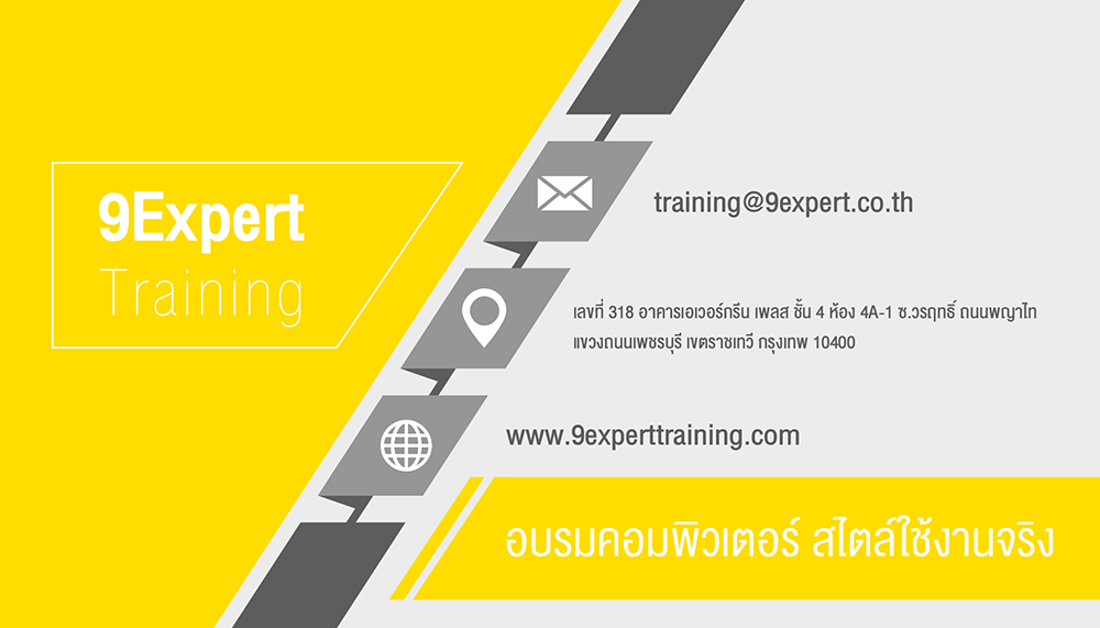 ภาพตัวอย่างการใช้สีเหลืองสด