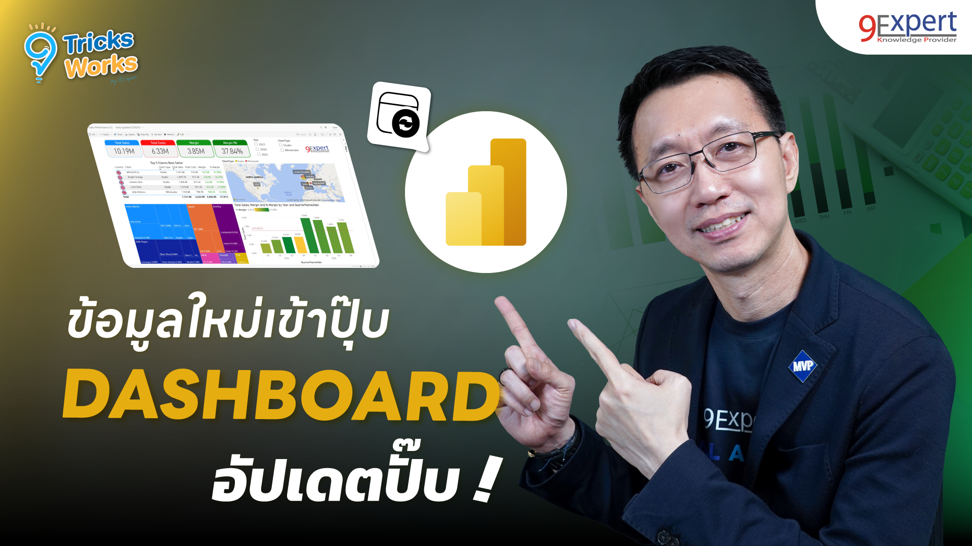 การดึงข้อมูลจาก Excel Online มาใช้บน Power BI พร้อมอัปเดตอัตโนมัติ