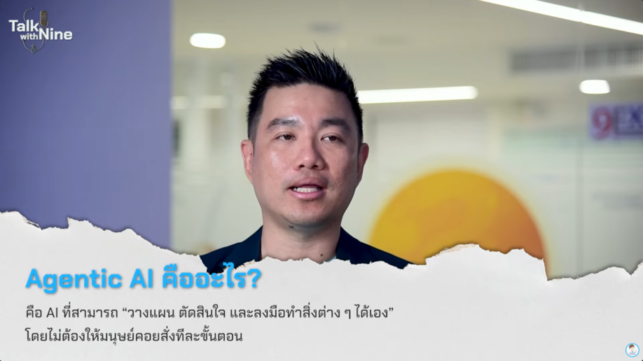Agentic AI คือ AI ที่สามารถ วางแผน ตัดสินใจและลงมือทำสิ่งต่างๆ ได้