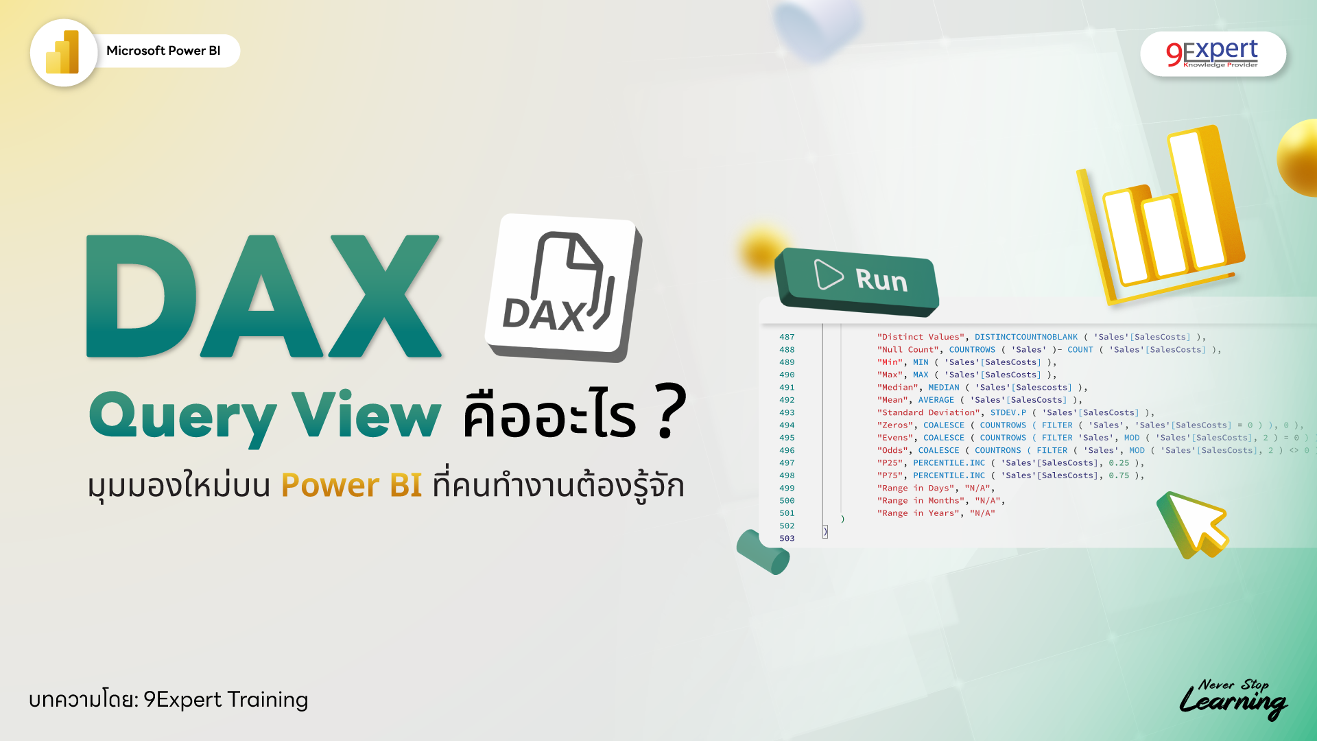 DAX Query View คืออะไร? ทำไมผู้ใช้งาน Power BI ยุคใหม่ต้องรู้จัก!