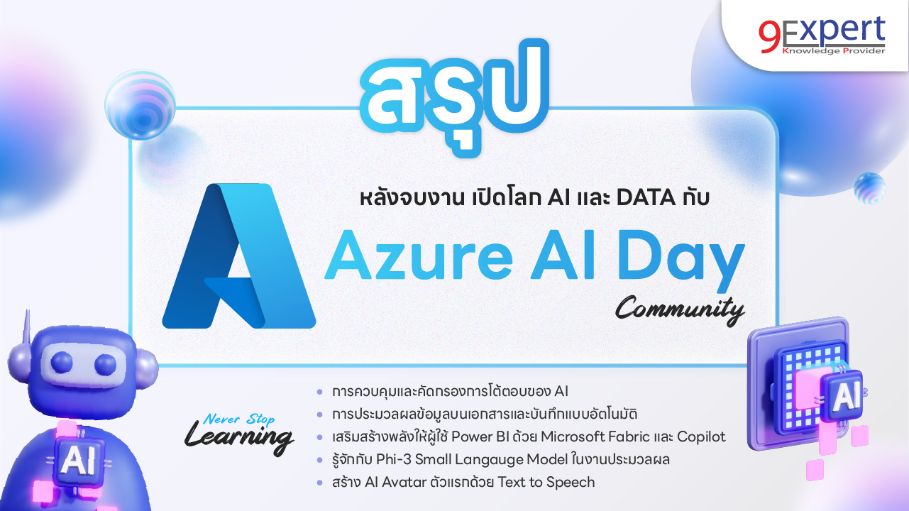 Azure AI Day Community เมื่อวันเสาร์ที่ 13 กรกฎาคม 2567 ที่ผ่านมา
