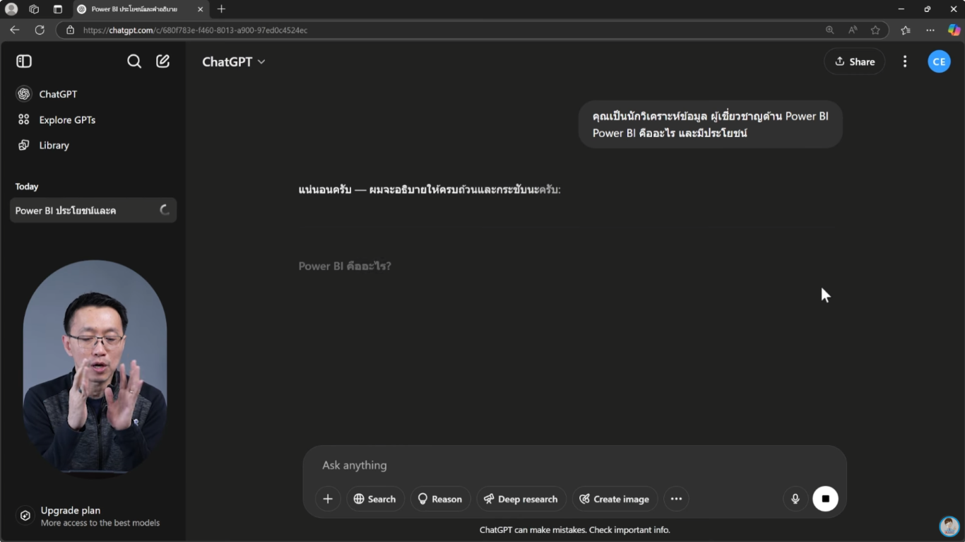 การใช้ ChatGPT สำหรับการช่วยค้นหาข้อมูล