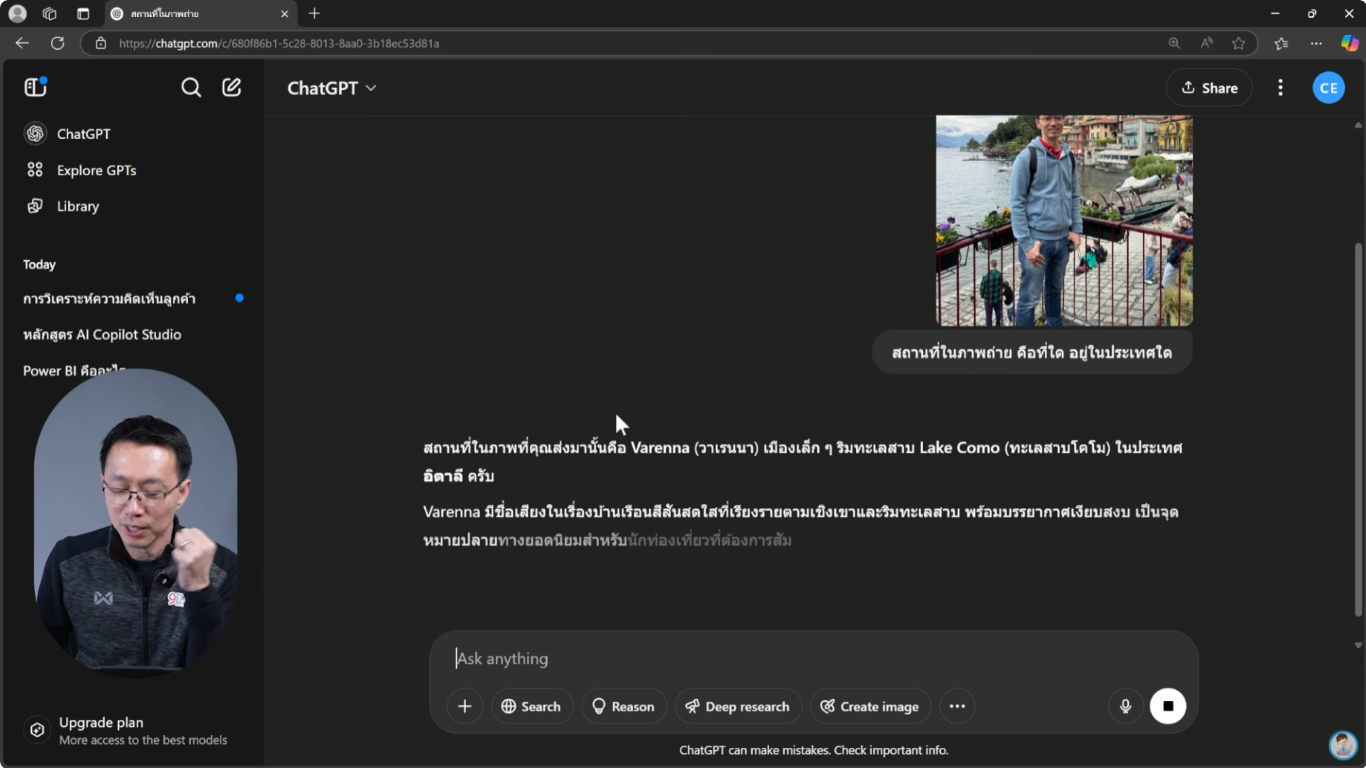การใช้ ChatGPT วิเคราะห์สถานที่จากรูปภาพว่าถ่ายมาจากที่ไหน