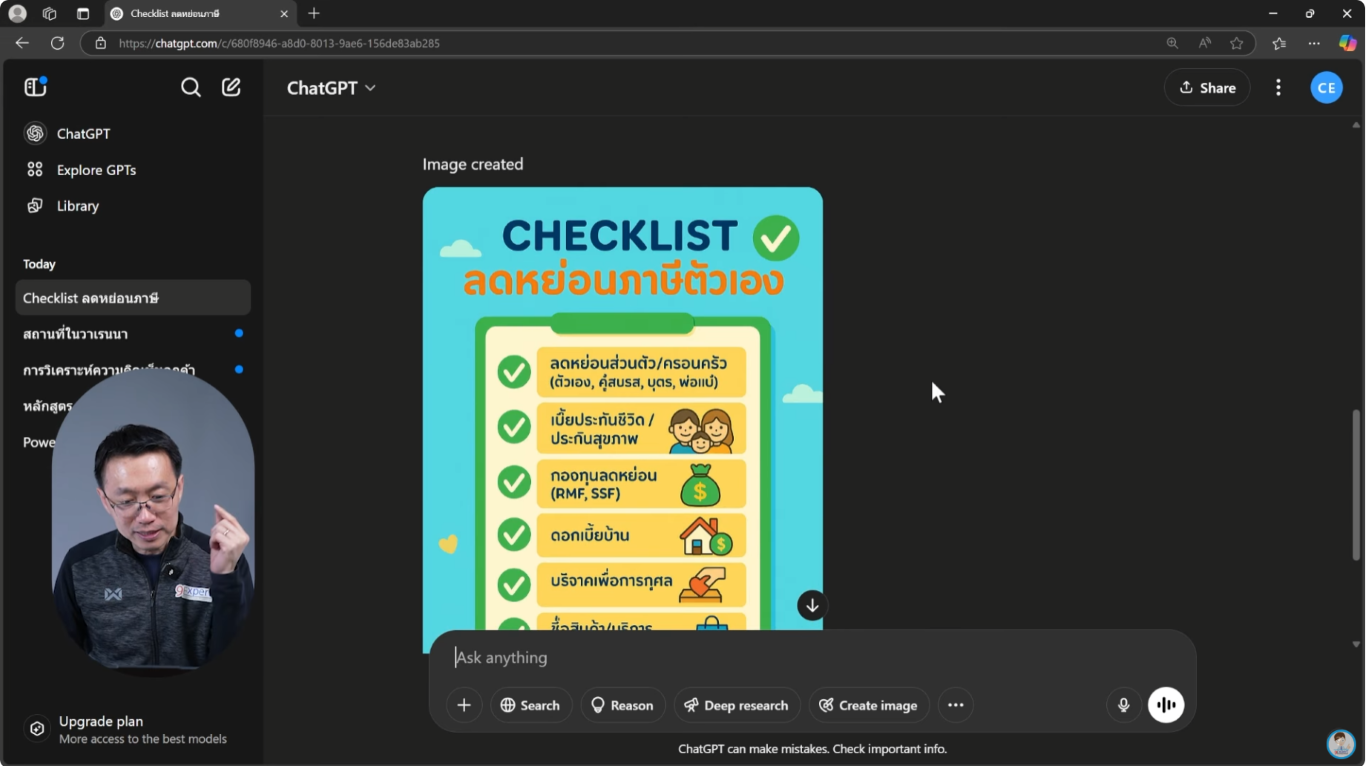 การนำ ChatGPT มาช่วยสร้าง Infographic จากข้อมูลที่เราระบุมา