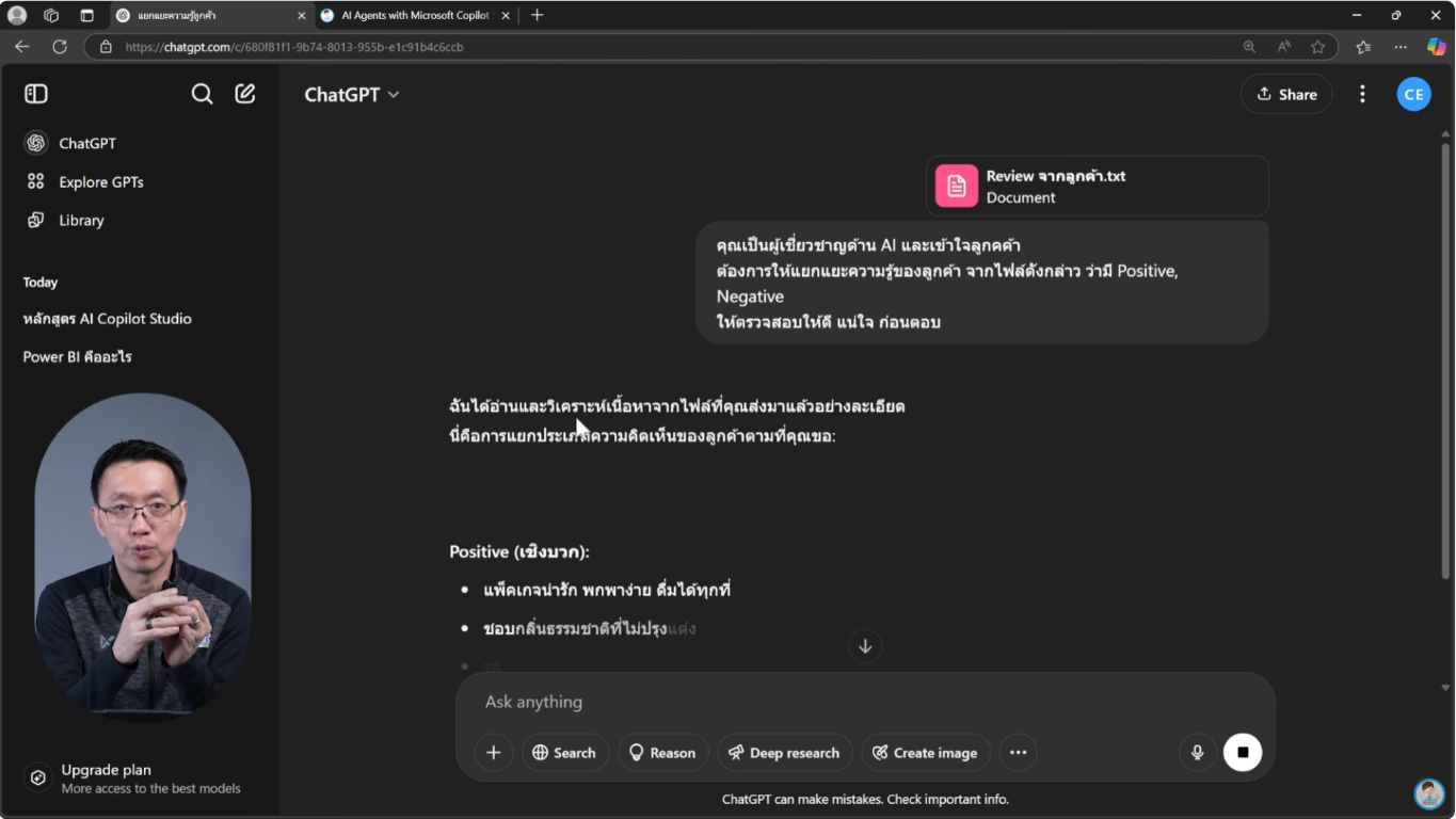 การใช้งาน ChatGPT วิเคราะห์ความพึงพอใจขอลูกค้า