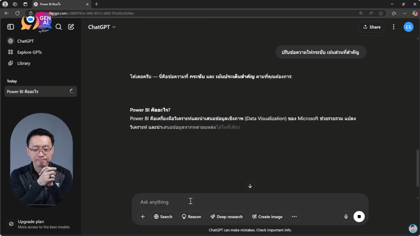 การใช้ ChatGPT ช่วยสรุปข้อมูลที่ค้นหาให้กระชับ