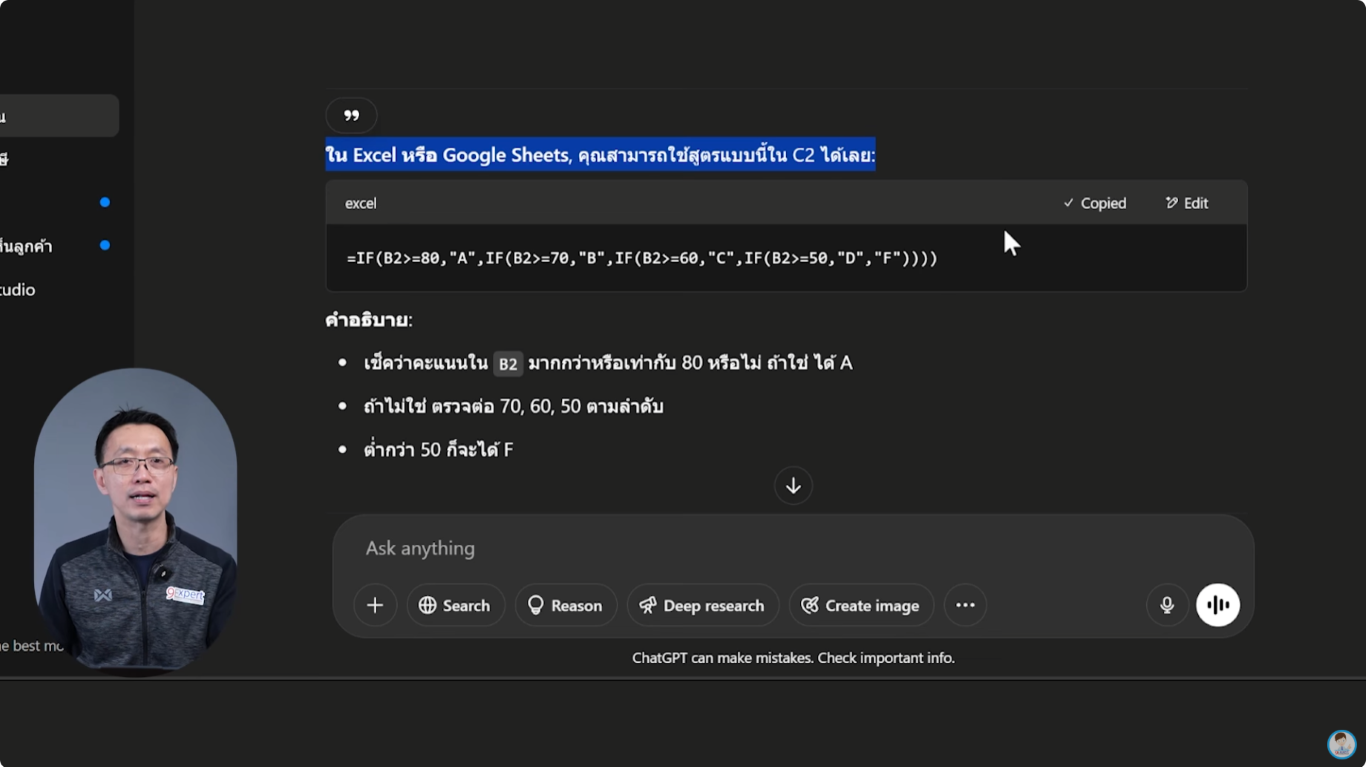 การใช้ ChatGPT ช่วยเขียน Code หรือฟังก์ชันต่าง ๆ ภายในโปรแกรมต่าง ๆ