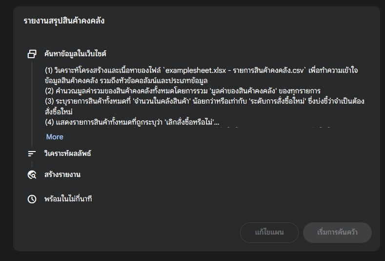 กดปุ่มเริ่มการค้นคว้า