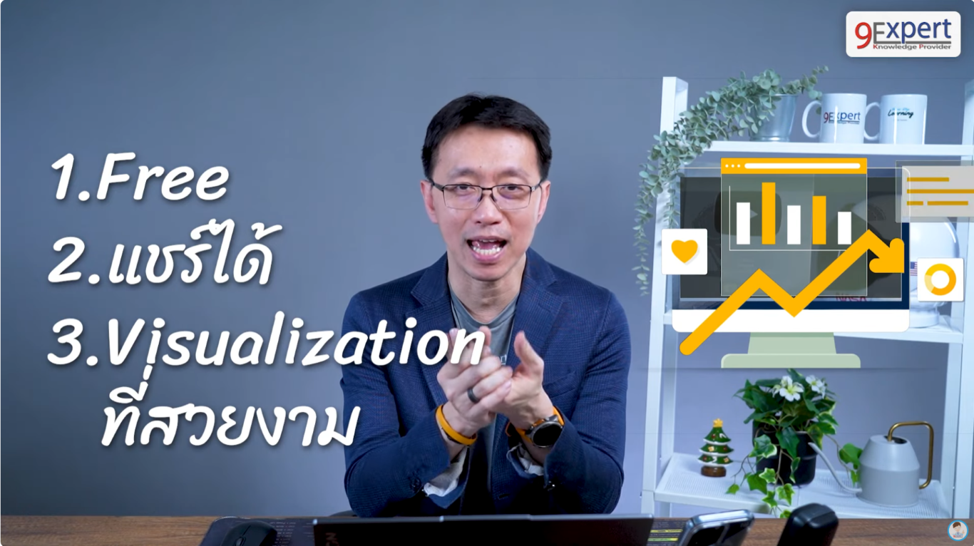 จุดเด่นต่าง ๆ ของ Looker Studio