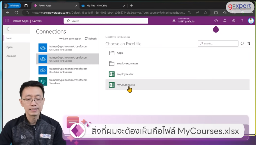 เลือกไฟล์ Excel ที่เราอัปโหลด OneDrive
