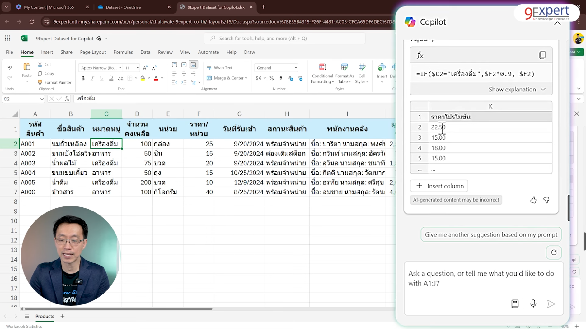 Copilot สามารถคำนวณข้อมูลที่มีเงื่อนไขได้