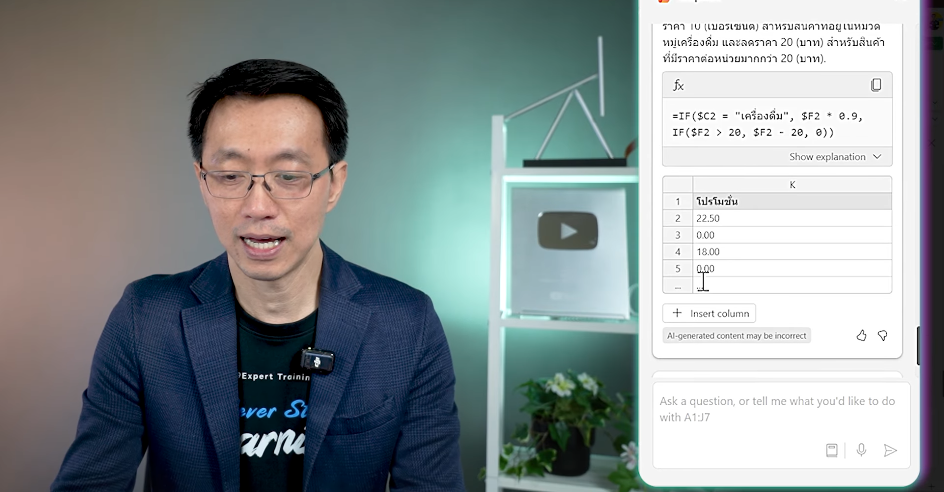 Copilot สามารถสร้างการคำนวณที่มีความซับซ้อนด้านเงื่อนไขได้