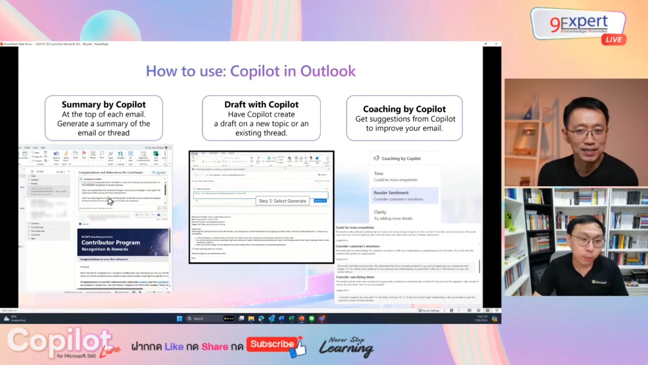 การใช้งาน Copilot ใน Outlook