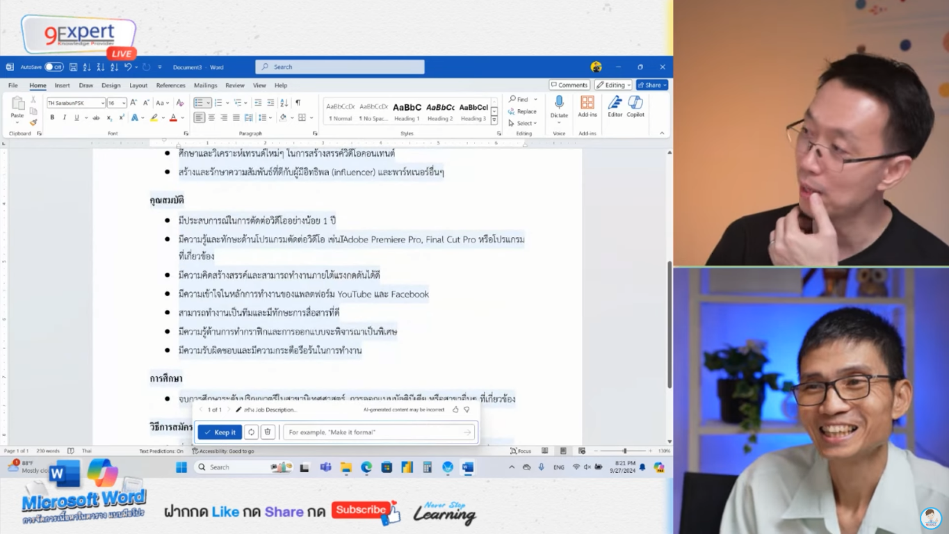 Job Description ที่ถูกสร้างโดย Copilot