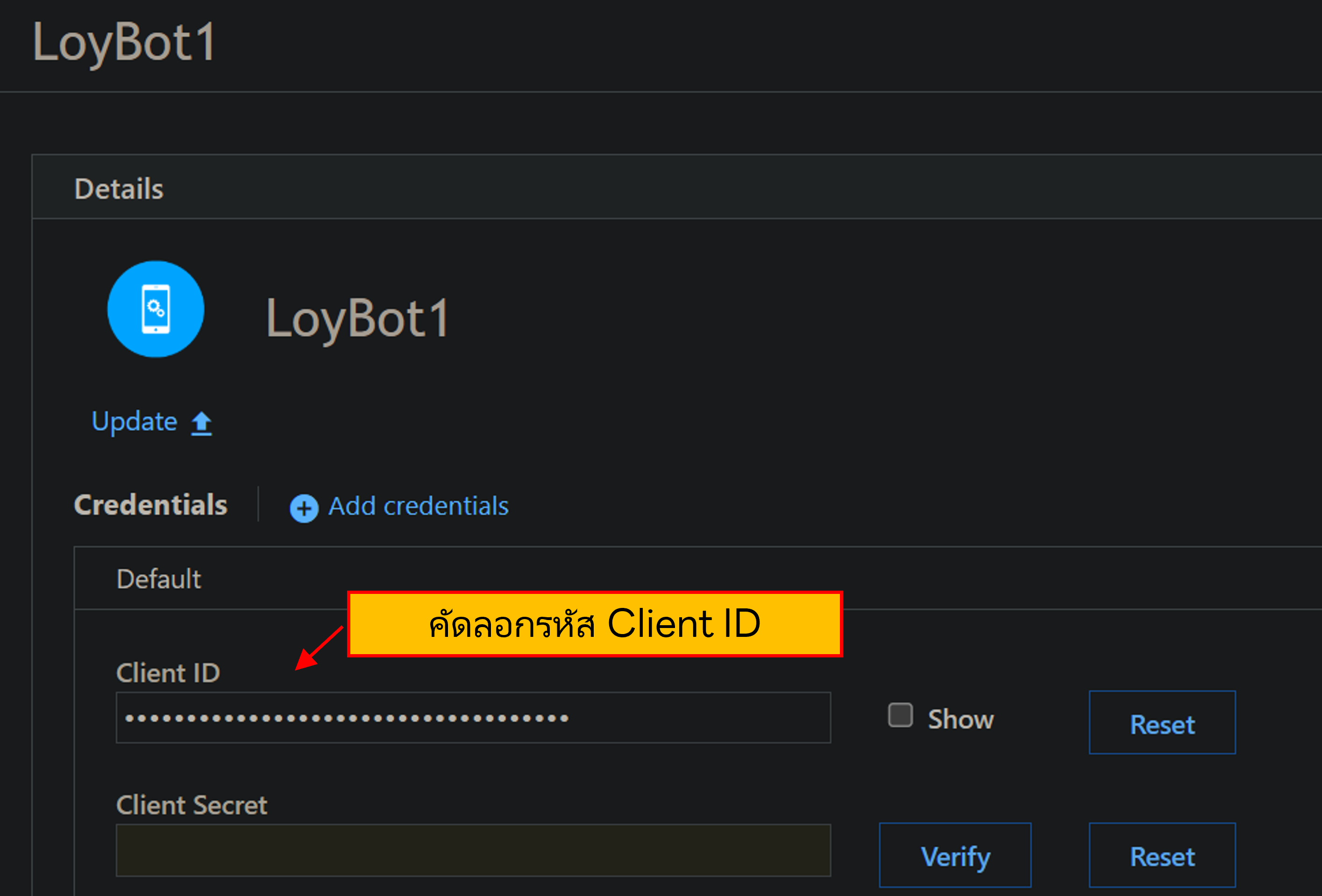 คัดลอกรหัส Client ID
