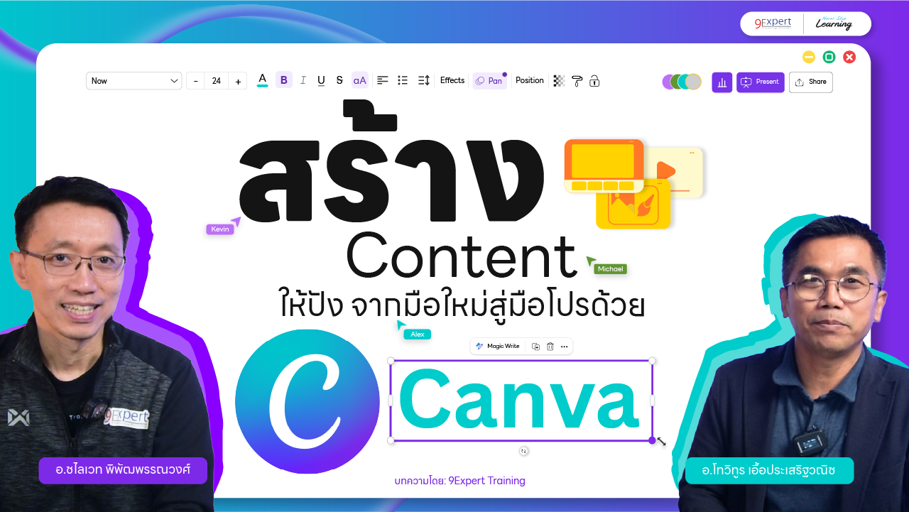 สร้างสื่อ Content ให้ปังจากมือใหม่สู่มือโปรด้วย Canva