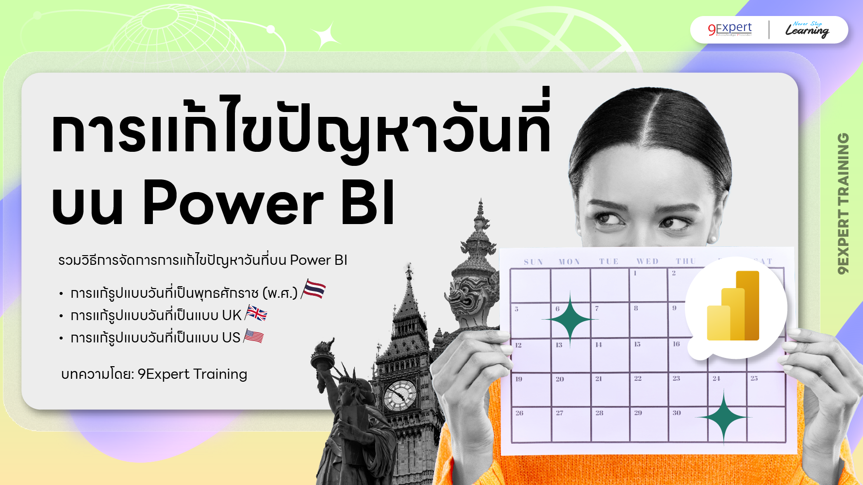 แก้ปัญหาวันที่ใน Power BI ด้วย Using Locale