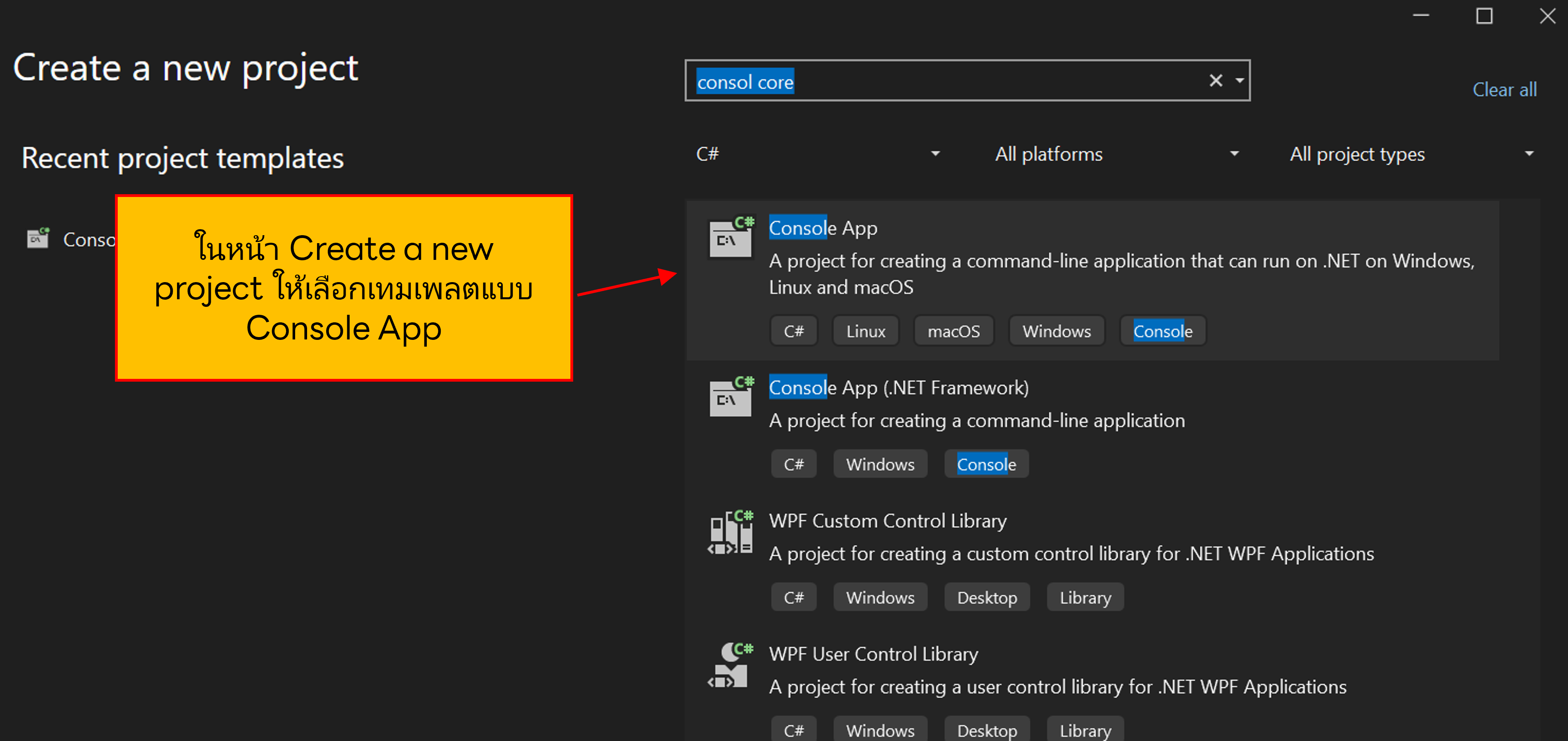 ในหน้า Create a new project ให้เลือกเทมเพลตแบบ Console App