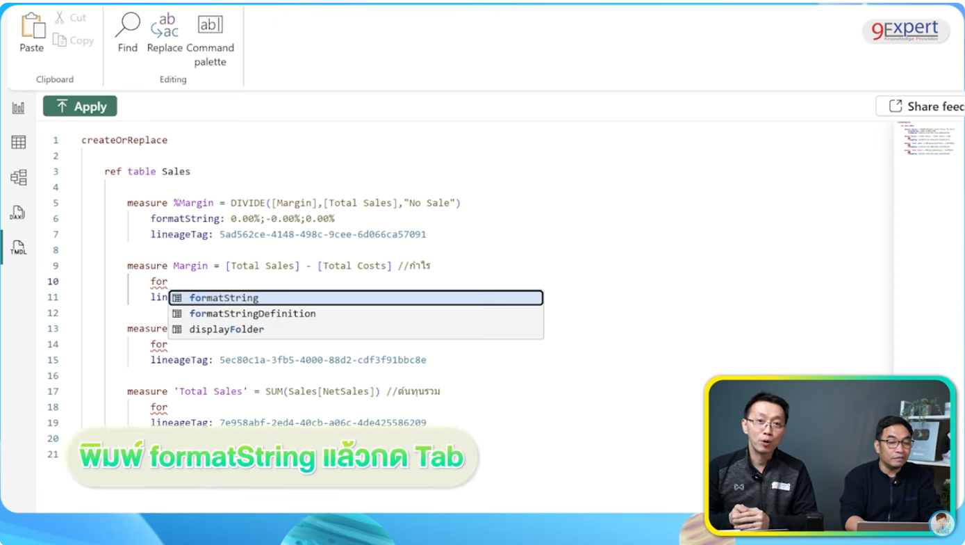 การแก้ไขแบบ Multiple line บน TMDL View