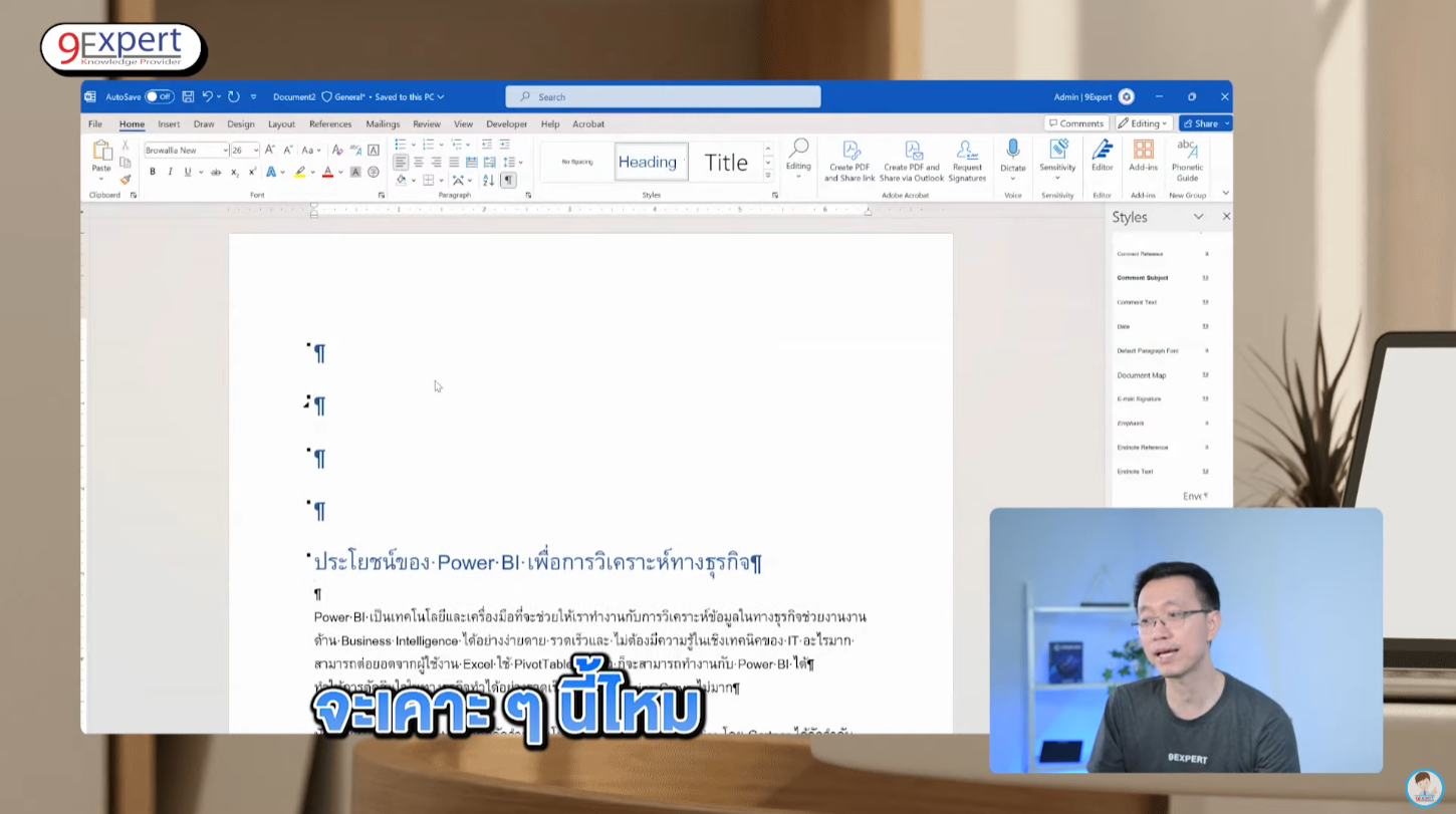การขึ้นหน้าใหม่ใน Microsoft Word แบบผิดวิธี