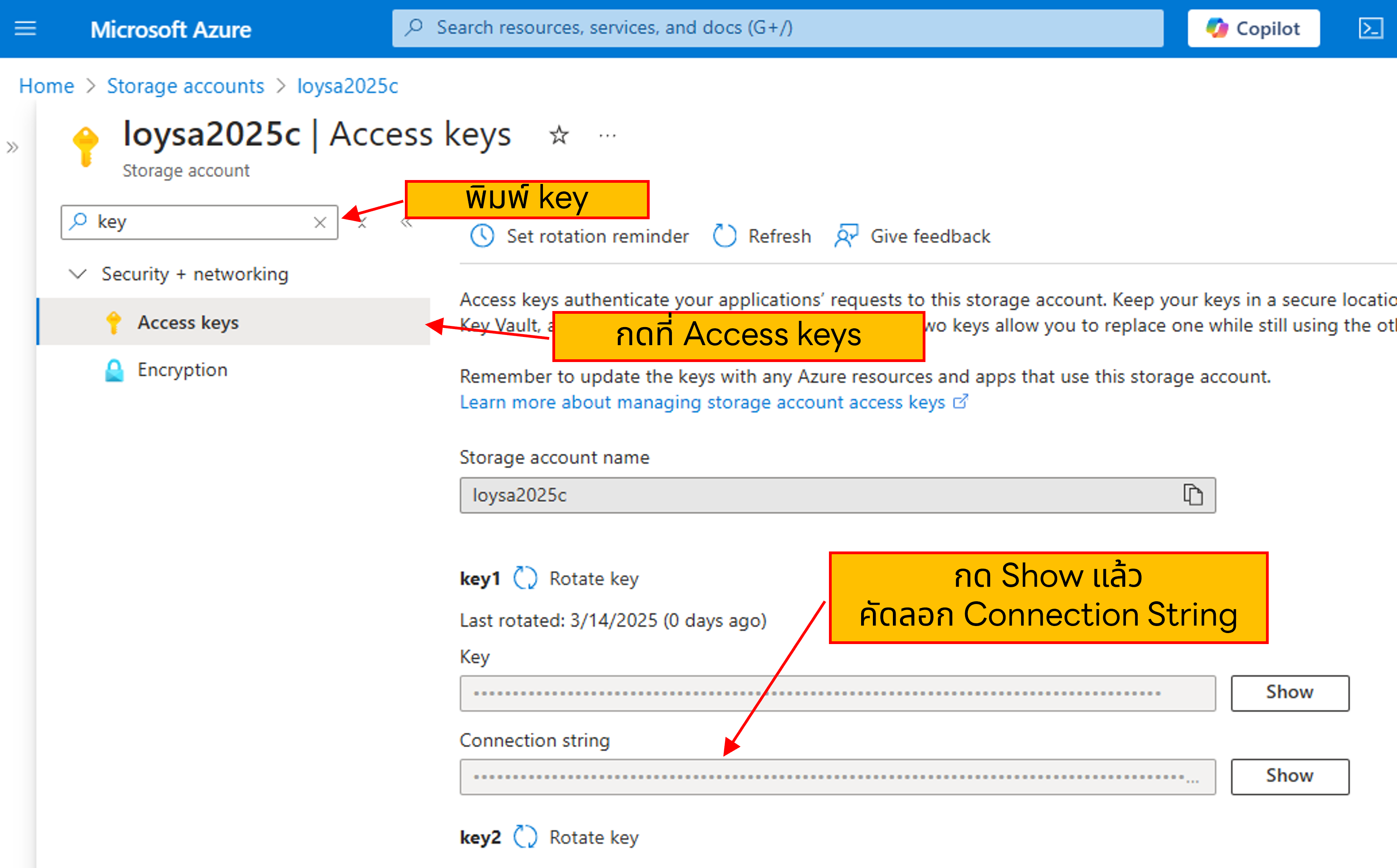 ค้นหาและคัดลอก Connection String
