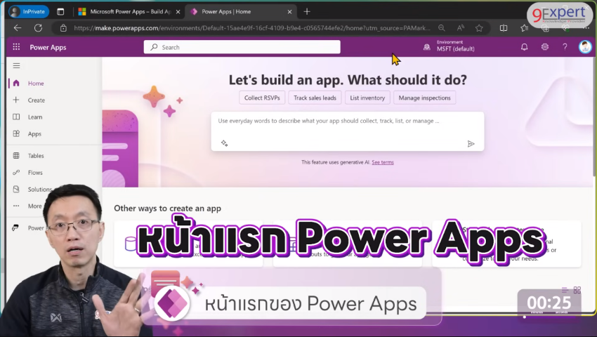 หน้าแรกของ Power Apps