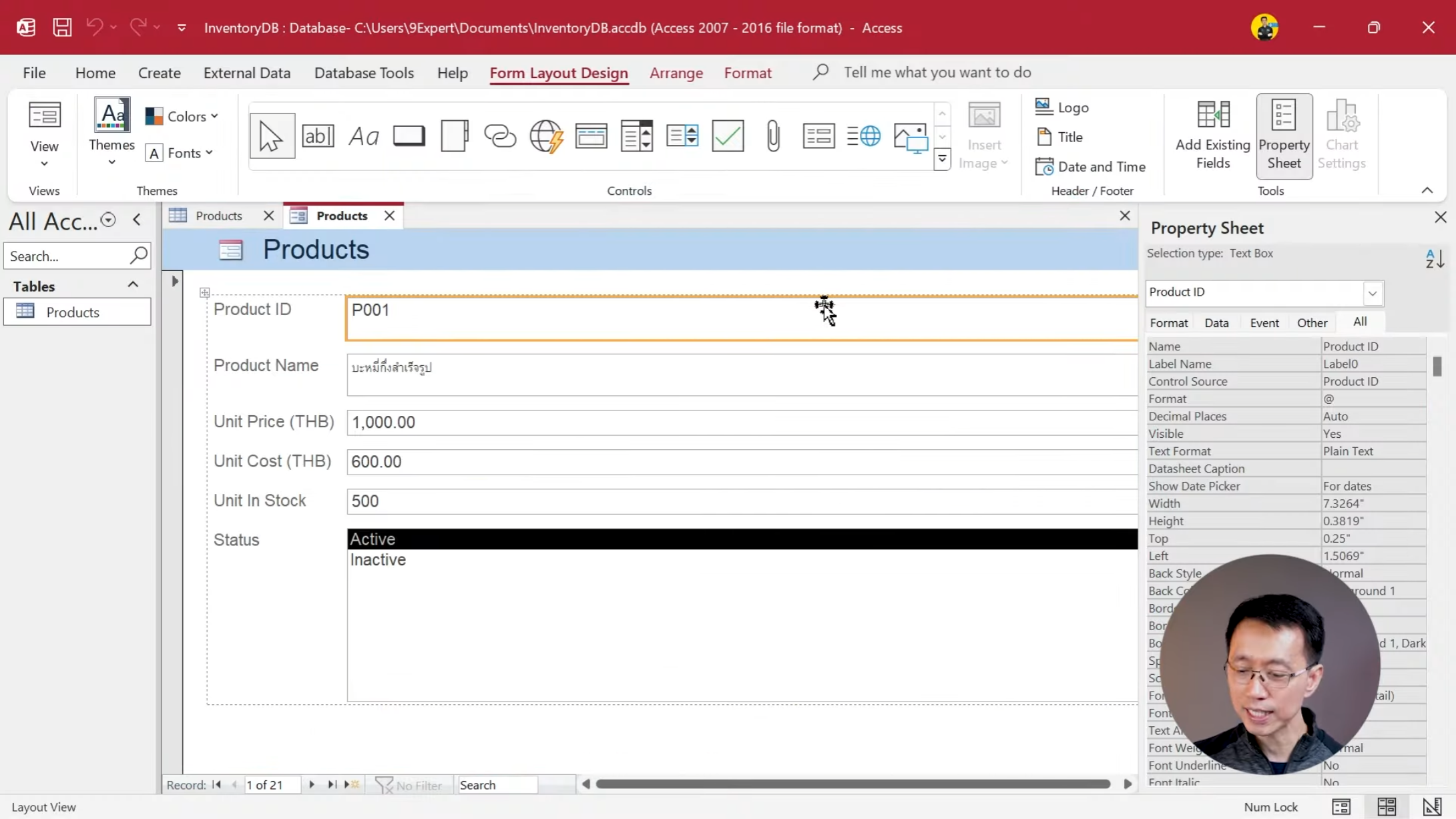 การสร้าง Form แบบอัตโนมัติใน Access