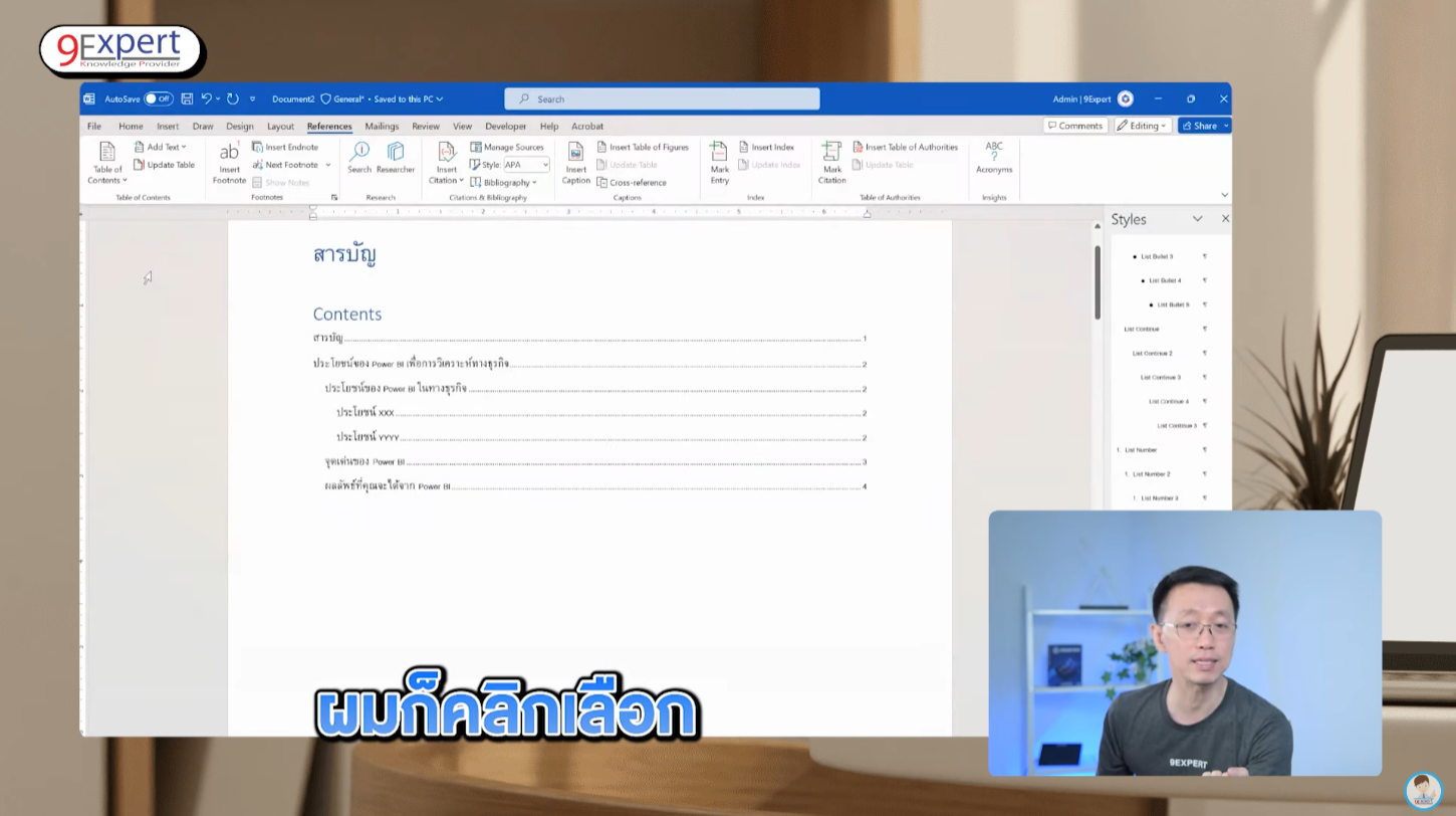 รูปแบบของสารบัญจาก Table of Contents