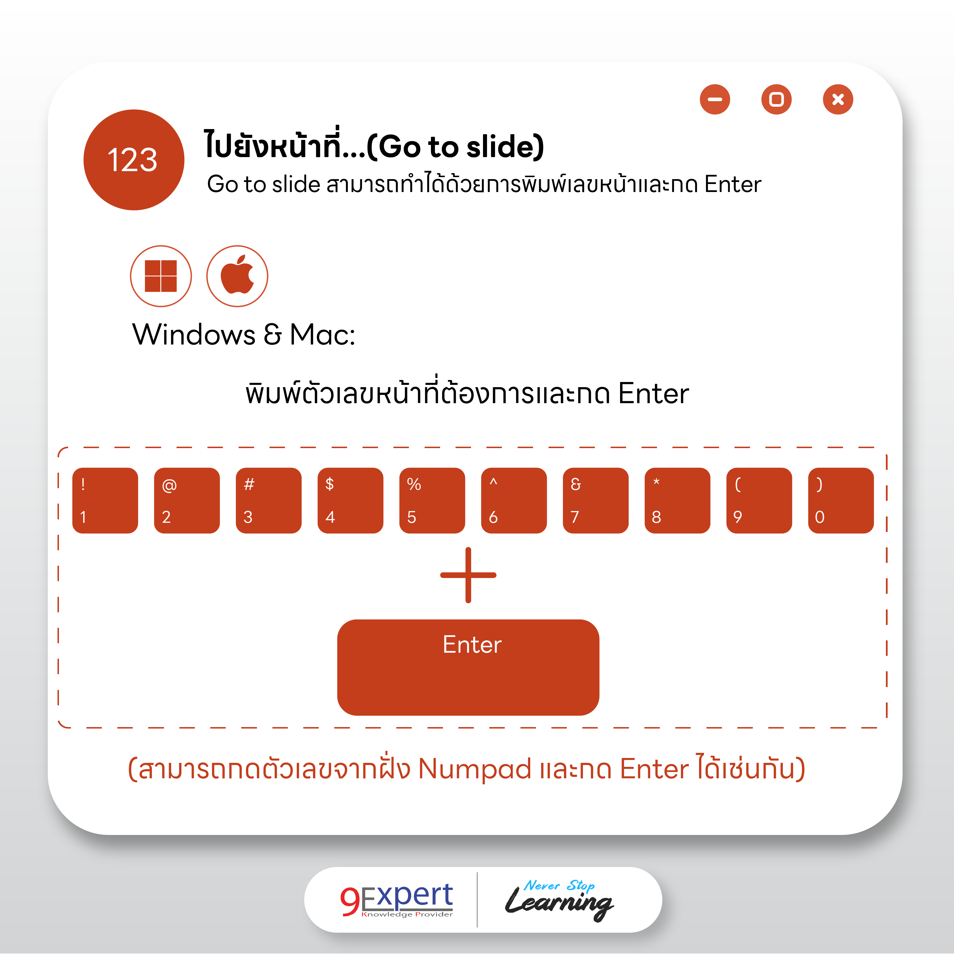 การไปยังหน้าที่ต้องการของ Presentation บน PowerPoint