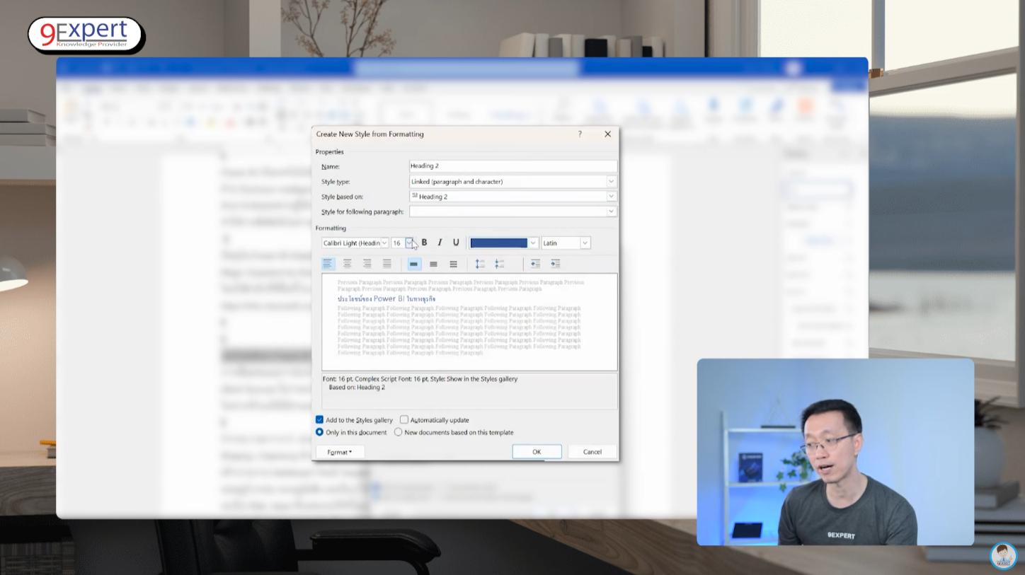 การสร้าง Heading 2 ด้วยการ Create a Style