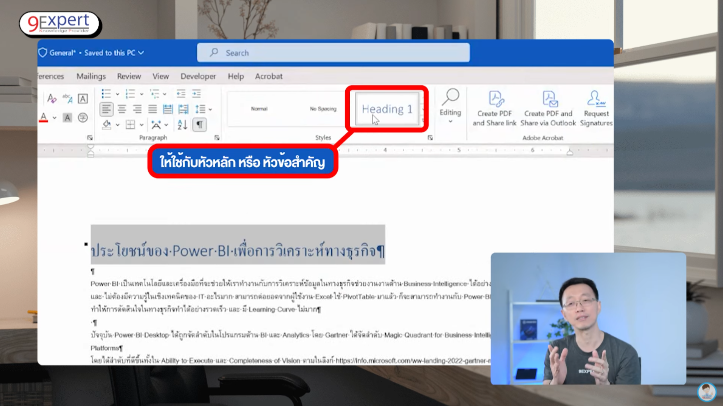 การจัดรูปแบบเนื้อหาและหัวข้อใน Word โดยใช้ Heading Styles