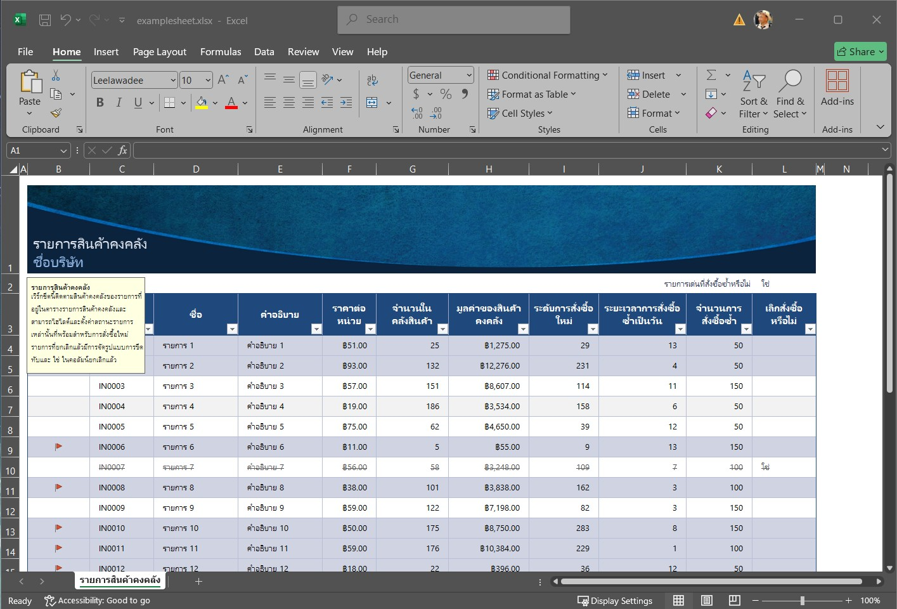 ท่านจะได้ Excel เวิร์กชีต หน้าตาแบบนี้