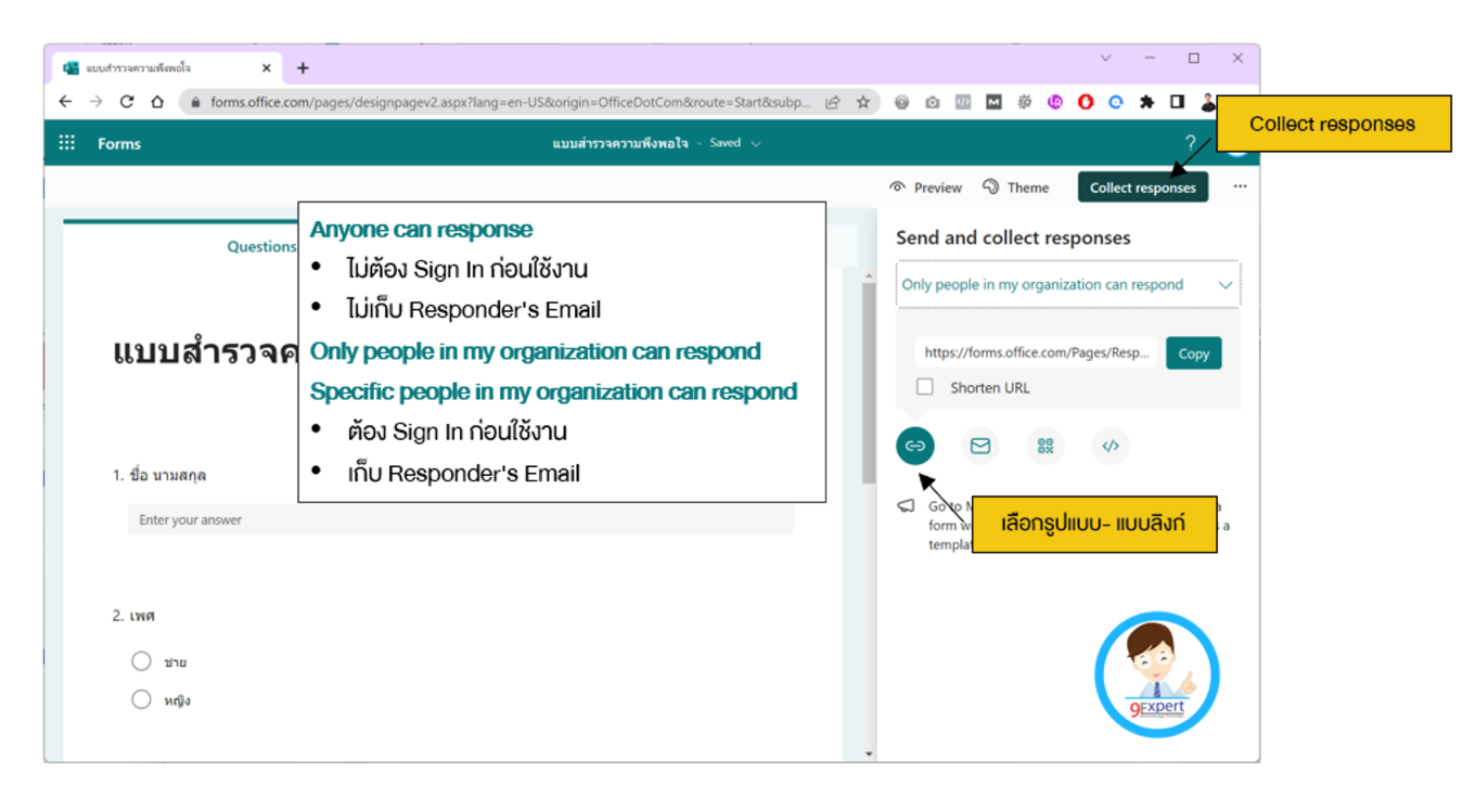 การแชร์ลิงก์ใน Microsoft Form