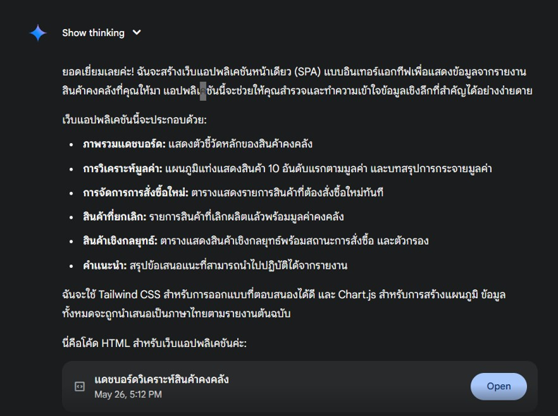 กดปุ่ม Open เพื่อเปิดเว็บแอป