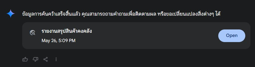 กดปุ่ม Open เพื่อเปิดหน้ารายงาน