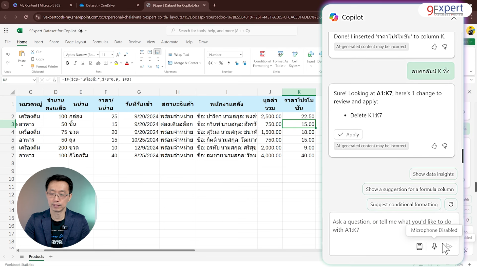 การ Prompt ใน Copilot เพื่อลบข้อมูล