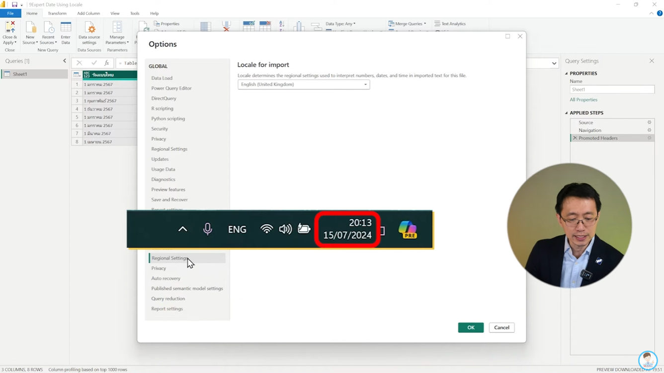 การ Setting ค่า Region จะอิงจากเวลาในเครื่อง