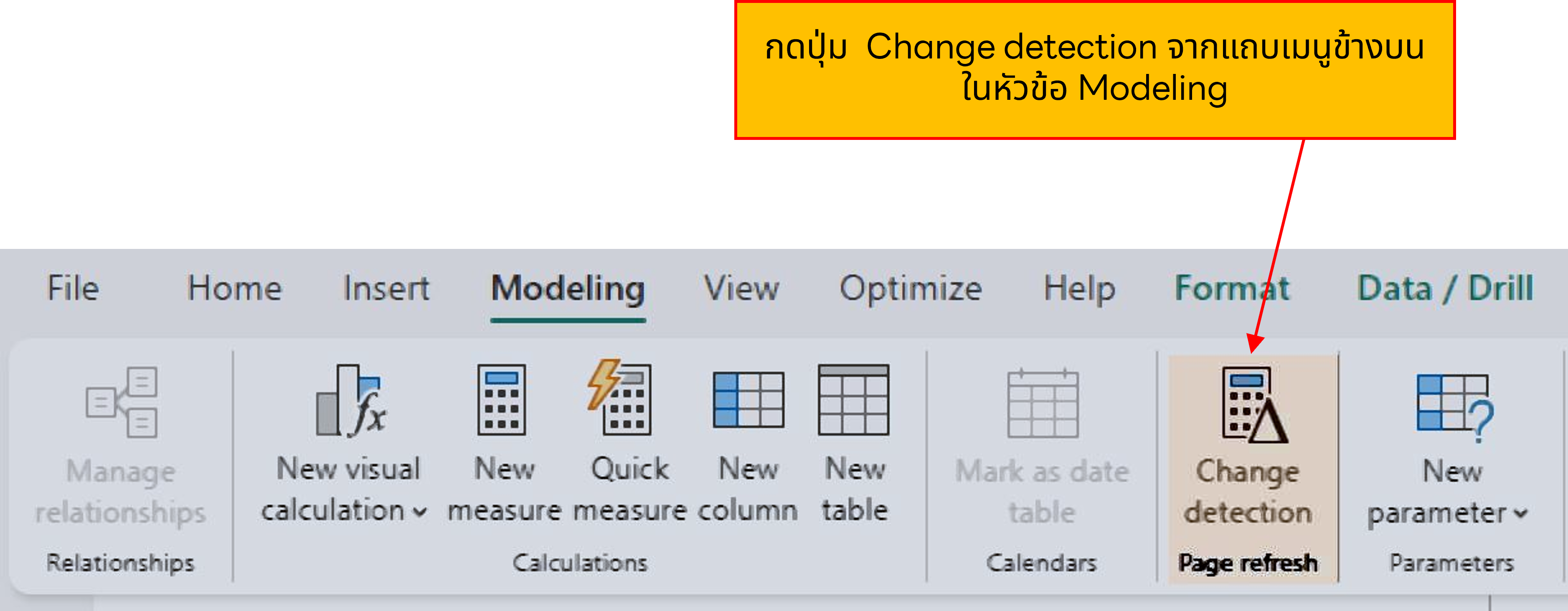 เลือก Change detection