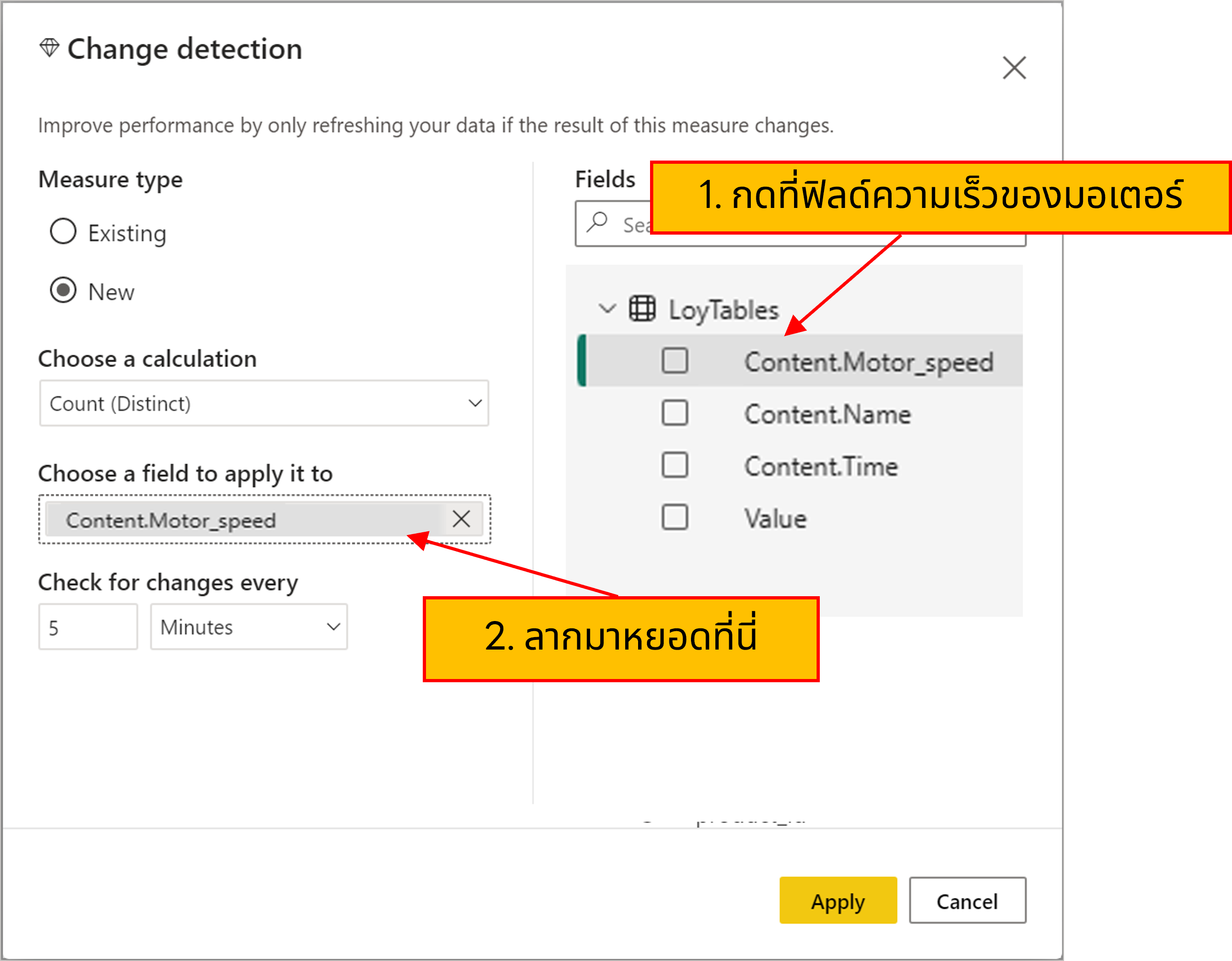 เลือกฟิลด์ความเร็วของมอเตอร์