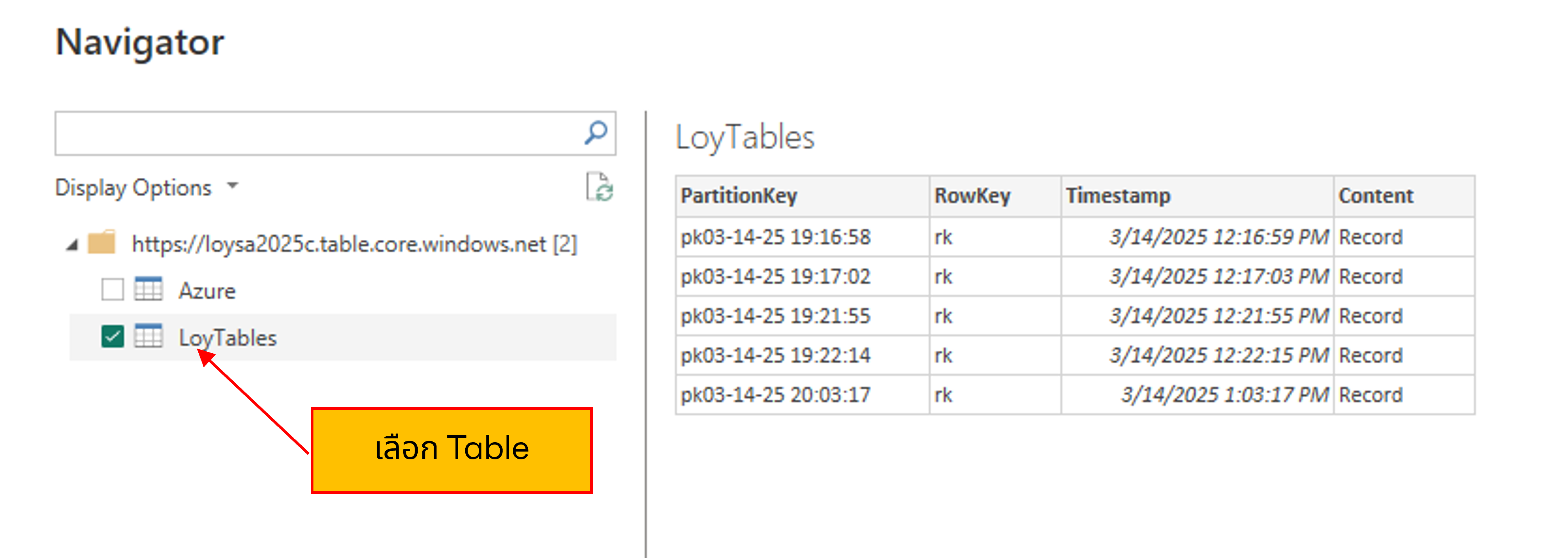 เลือกชื่อตารางจากรายการ