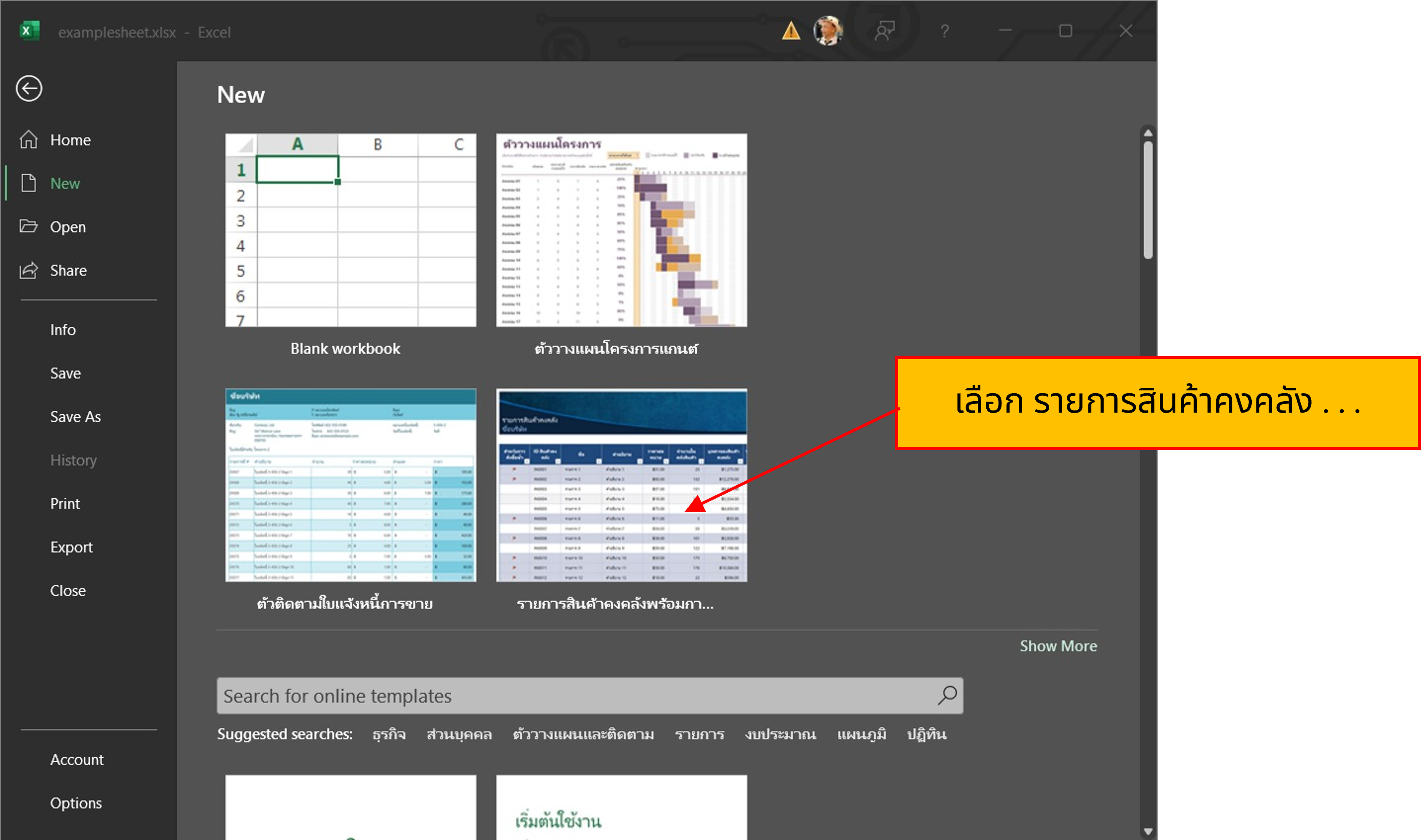 เลือก รายการสินค้าคงคลัง . . .
