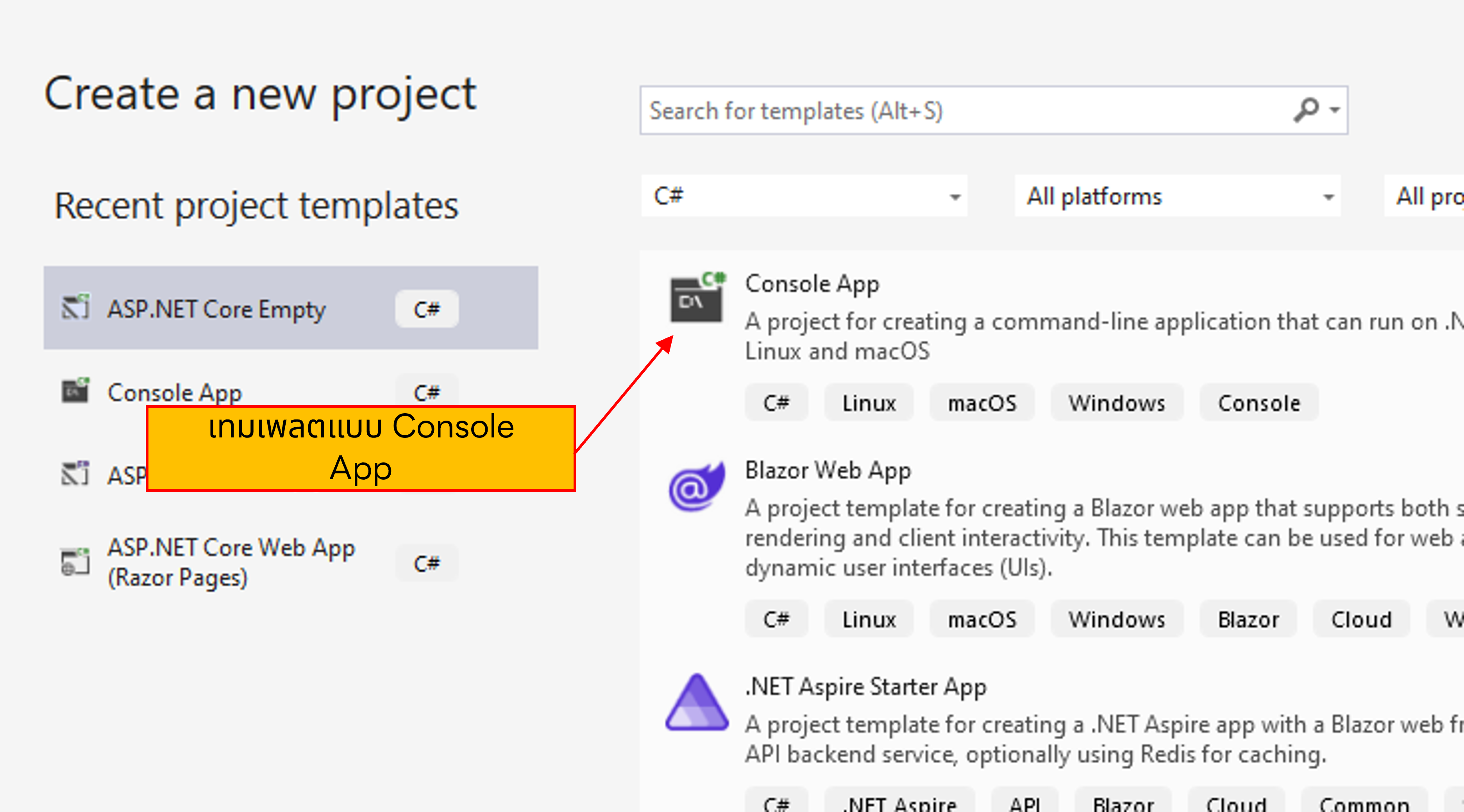 เลือกเทมเพลตแบบ Console App