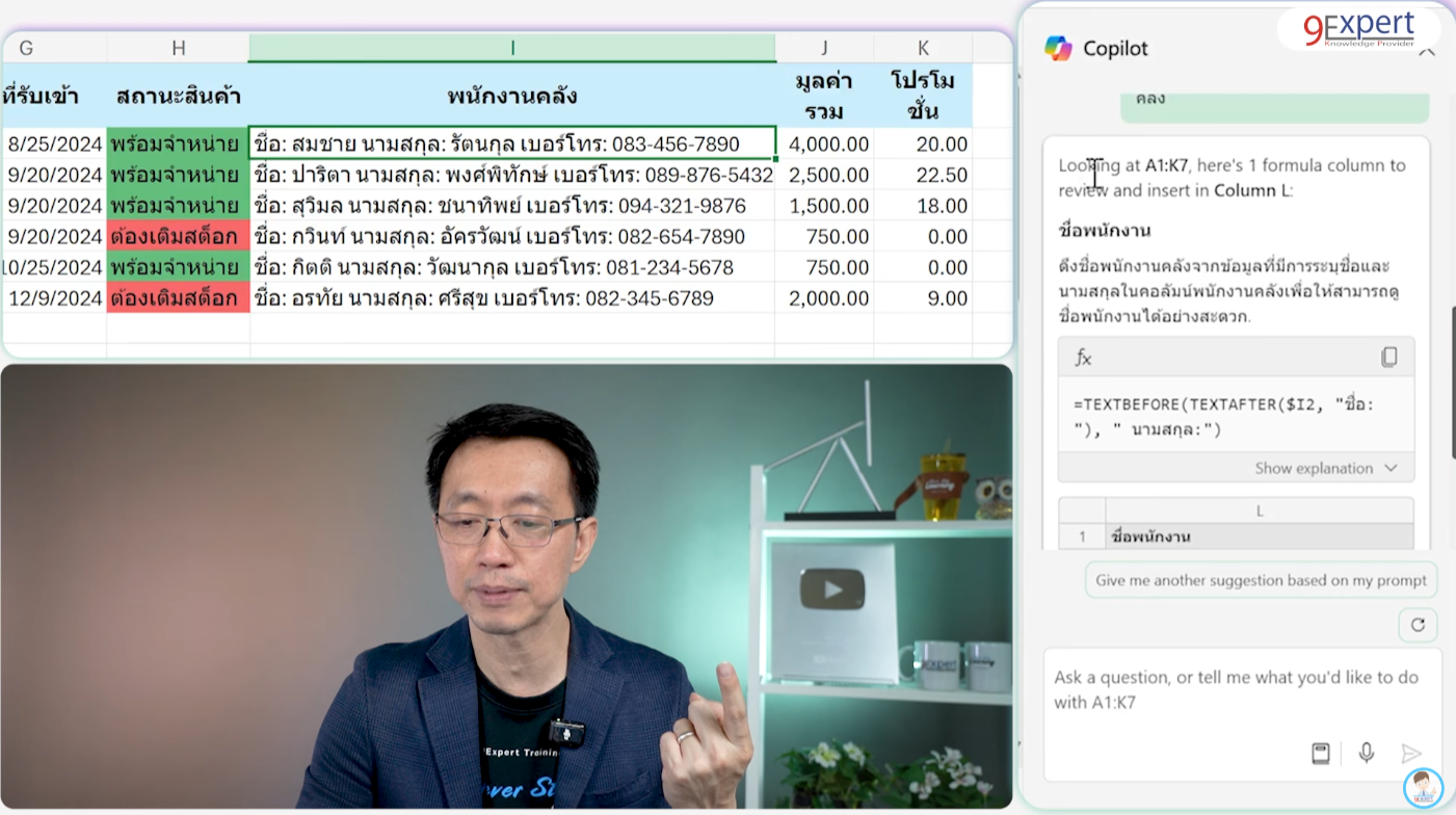 การใช้ Copilot แยกข้อมูลที่อยู่ใน Column เดียวกัน